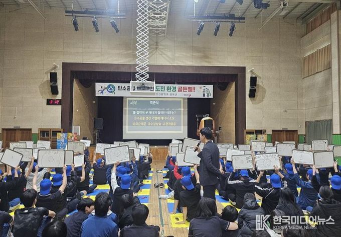 오산시, 오산중학교서 ‘탄소중립 환경골든벨’ 개최…학생 환경의식 강화