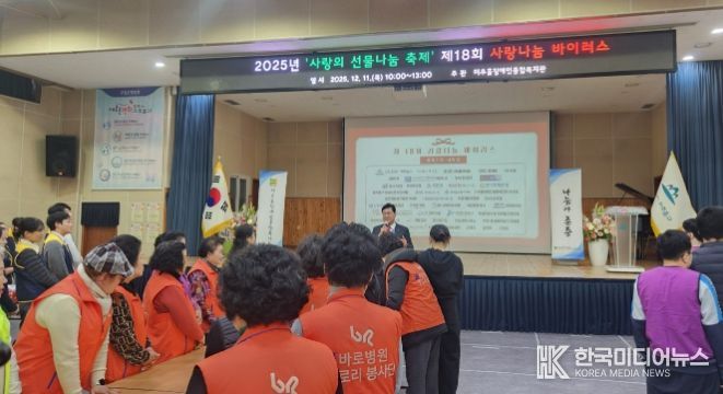 ‘제18회 사랑 나눔 바이러스’ 개최