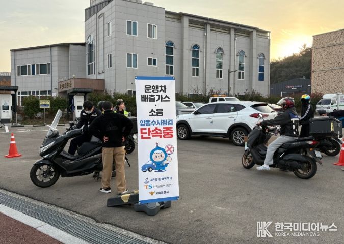 고흥군, 운행차 배출가스·소음 합동 수시 점검