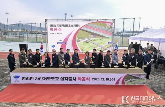 양평군, '향리천 자전거보도교 설치공사' 착공식 성황리 개최