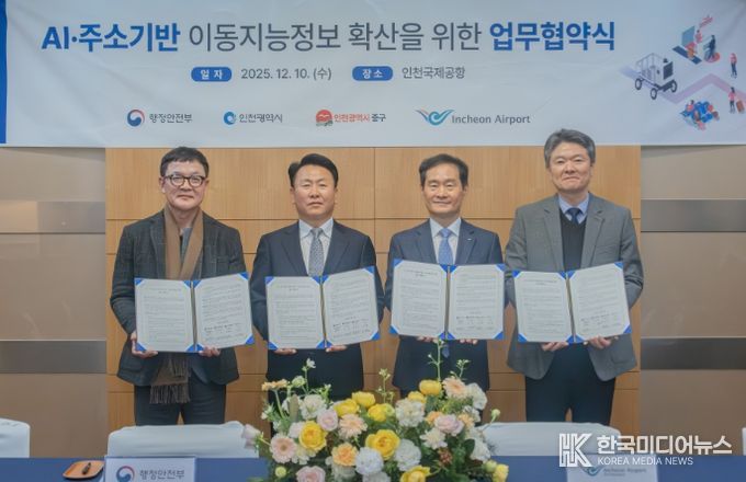 지난 10일 인천공항 제1여객터미널에서 진행된 ‘AI·주소기반 이동지능정보 사업 확산을 위한 업무협약식’에서 인천국제공항공사 김범호 부사장(사진 맨 오른쪽에서 두 번째)이 행정안전부 박중근 균형발전국장 직무대리(사진 맨 왼쪽에서 두 번째), 인천광역시 서정하 토지정보과장(사진 맨 왼쪽에서 첫 번째), 인천광역시 중구 박유진 부구청장(사진 맨 오른쪽에서 첫 번째)과 함께 기념촬영을 하고 있다.