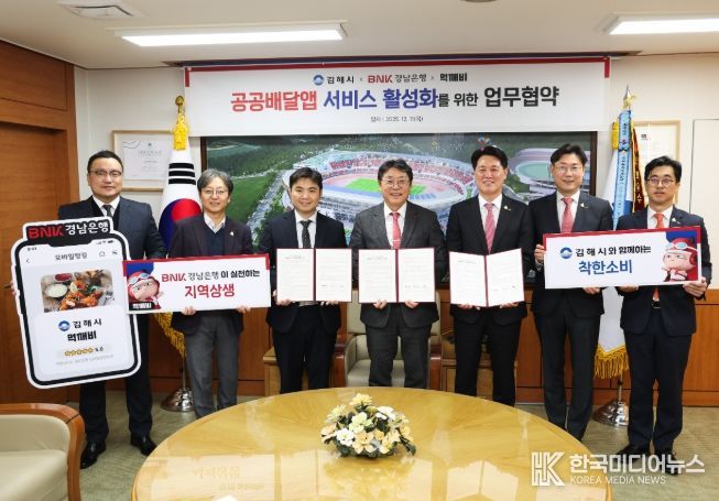 김해시-BNK경남은행-㈜먹깨비,공공배달앱 활성화 협약 체결 “