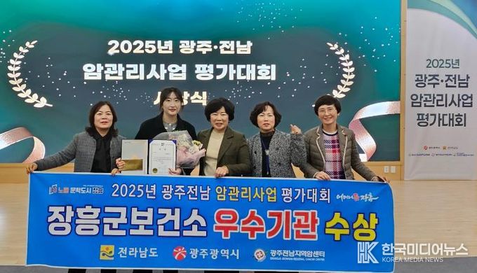 장흥군, 2년 연속 국가암관리사업 ‘우수기관 선정’