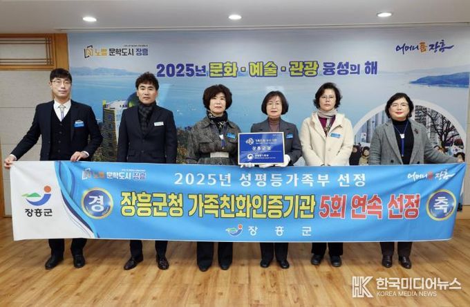 장흥군, 5회 연속 가족친화기관 인증