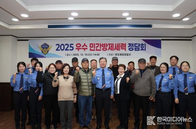 완도해경, 우수 민간방제 세력 간담회 개최