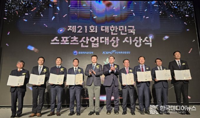 제21회 대한민국 스포츠산업대상’ 우수 지방자치단체상 수상