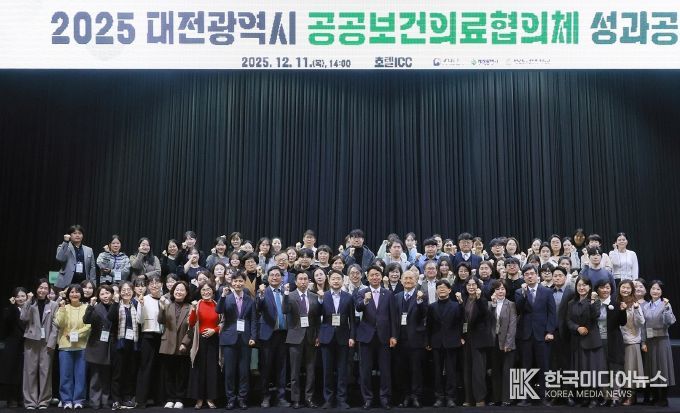 대전시 ‘공공보건의료협의체 성과공유회’ 개최