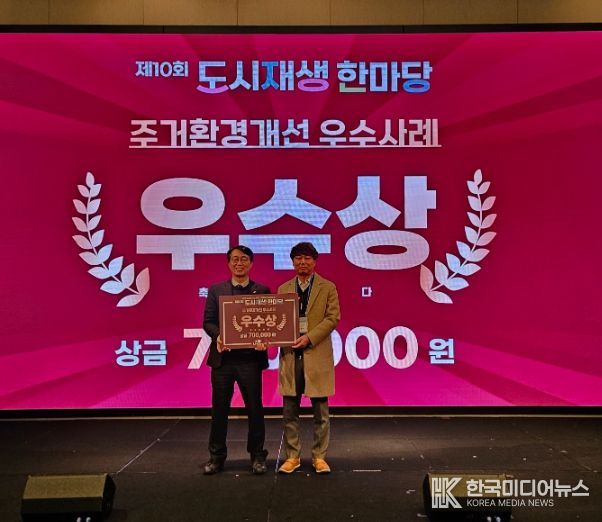 2025 도시재생 한마당 경진대회 시상식(오른쪽 정재욱 재생정책팀장)