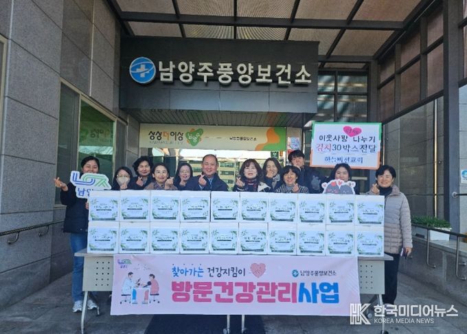 남양주풍양보건소, 지역교회와 함께하는 따뜻한 김치 나눔 진행