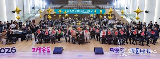 12월 10일 광진구청 대강당에서 열린 ‘제3회 광진 나눔의 날’ 행사에 참여한 내빈, 우수 기부자, 홍보대사, 지역주민들의 기념촬영 모습