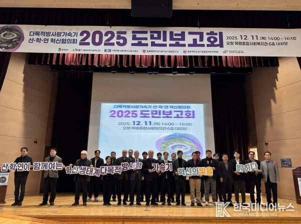 다목적 방사광가속기 도민보고회