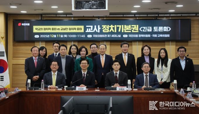 교사 정치기본권 관련 긴급 토론회