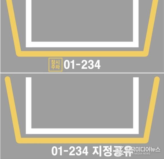 잠시주차(위), 지정주차 공유(아래) 바닥 표시