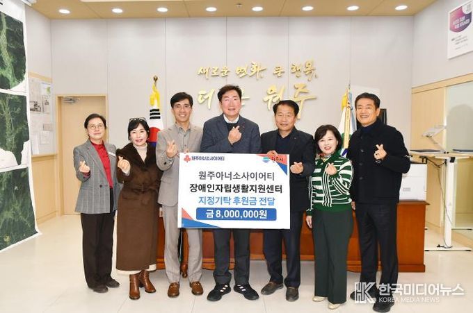 원주권아너소사이어티, 원주 장애인자립생활지원센터에 지정기탁 후원금 전달