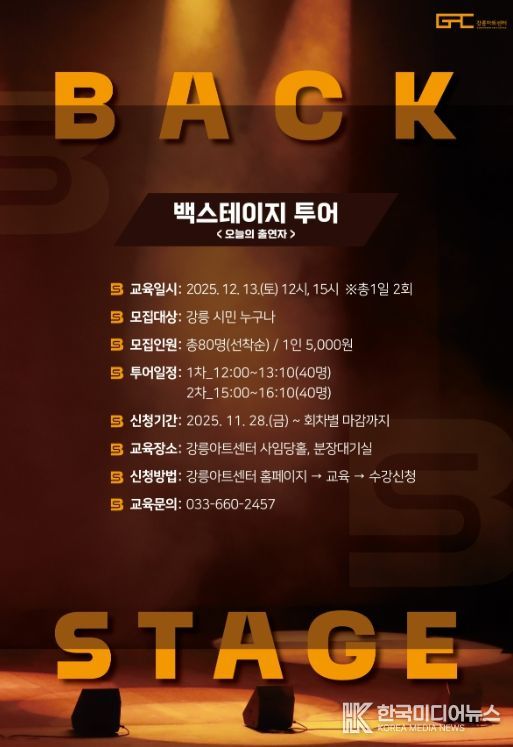 백스테이지 투어 '오늘의 출연자' 개최