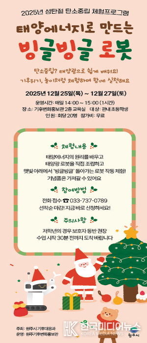 성탄절 탄소중립 체험프로그램 안내문