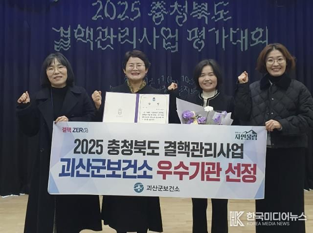 괴산군보건소, 결핵관리사업 2년 연속 우수기관 선정