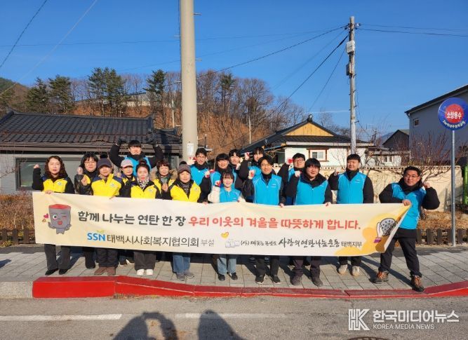 ‘따뜻한 한반도 사랑의 연탄나눔운동’ 성금 200만 원기탁 및 연탄봉사