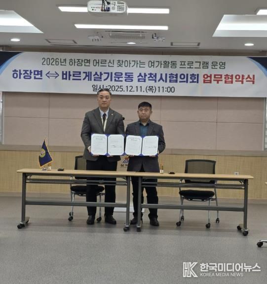 삼척시 하장면 찾아가는 여가활동 프로그램 운영 업무협약 체결