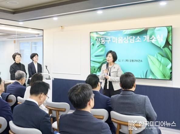 강동구보건소 ‘마음상담소’ 개소식 현장 사진
