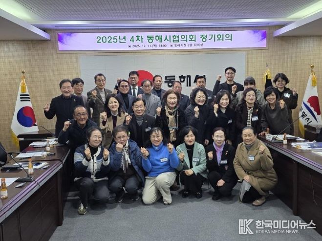 민주평통 동해시협의회, ‘2025년 4차 정기회의’