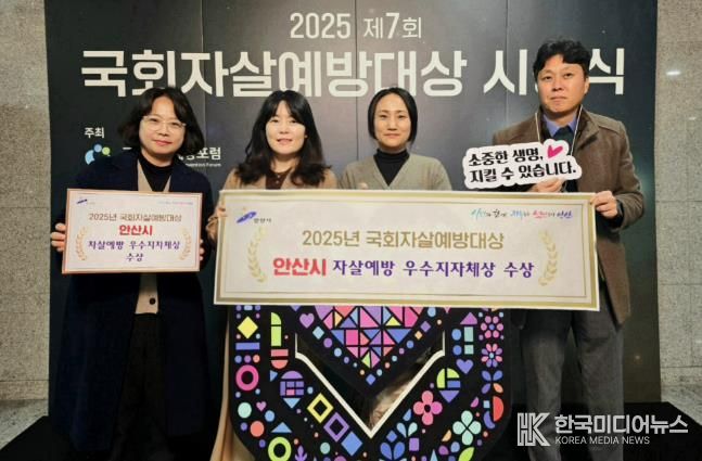 상록수보건소 보건정책과 관계자들이 '제7회 국회자살예방대상 전국지방자치단체 평가’에서 ‘우수 지자체상’을 수상하고 기념촬영을 하고 있다.