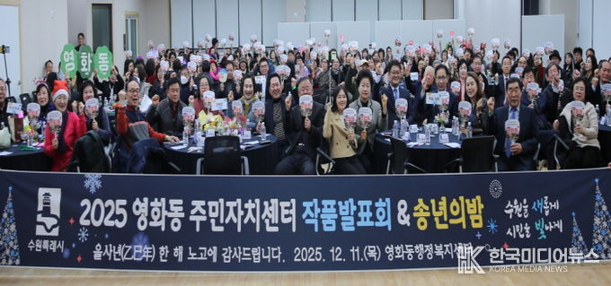 수원시 장안구 영화동, 작품발표회 및 송년의 밤 개최