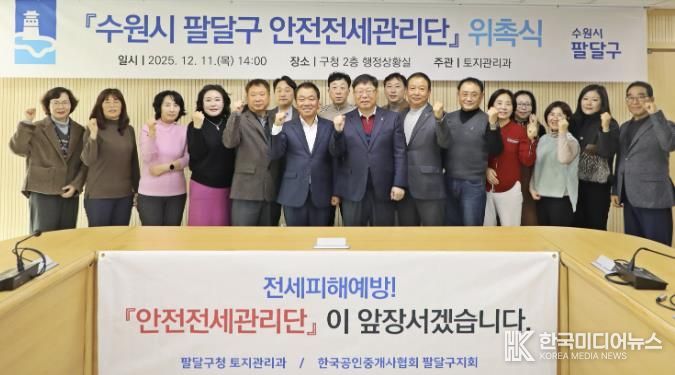 수원시 팔달구, 민·관 합동