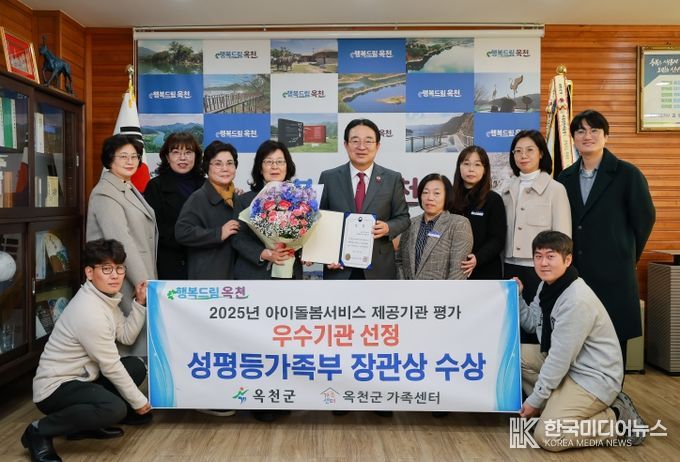 2025년 옥천군가족센터 아이돌봄서비스 성평등가족부장관상 수상