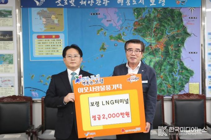보령 LNG 터미널, 희망 2026 나눔캠페인 성금 2,000만 원 전달