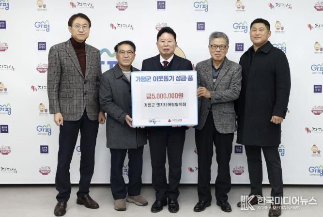 가평군 엔지니어링협의회, 성금 500만원 기탁