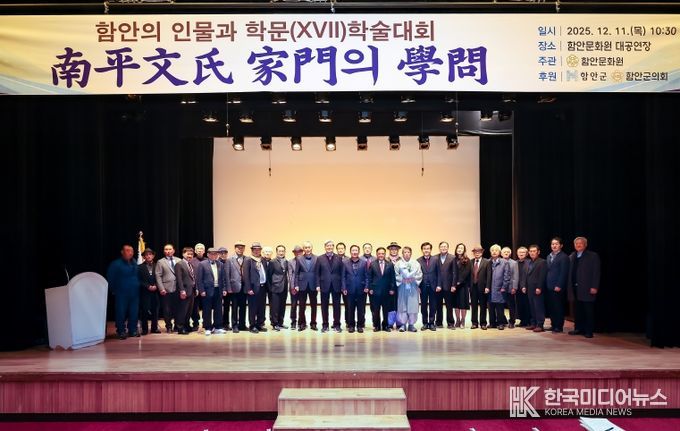 함안의 인물과 학문 학술대회 단체사진