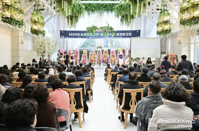 2025년 포천시 농촌지도자회·생활개선회 성과보고회 성황리 개최