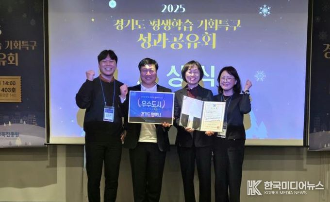 평택시, 2025년 경기도 평생학습 기회특구 우수 사례도시 '1위' 선정