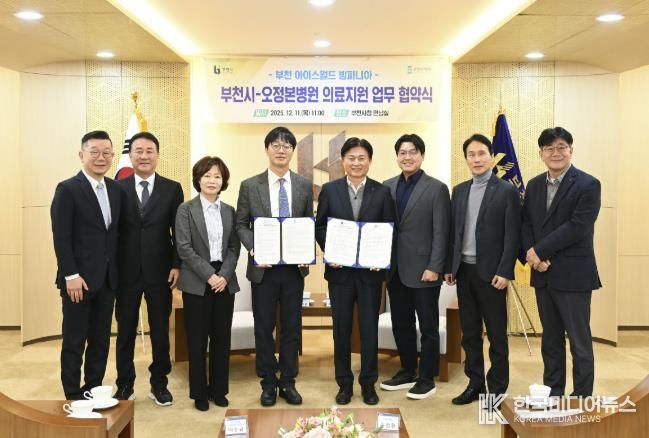 부천시는 지난 11일 오정본병원과 ‘빙파니아’ 현장 의료지원을 위한 업무협약을 체결했다.
