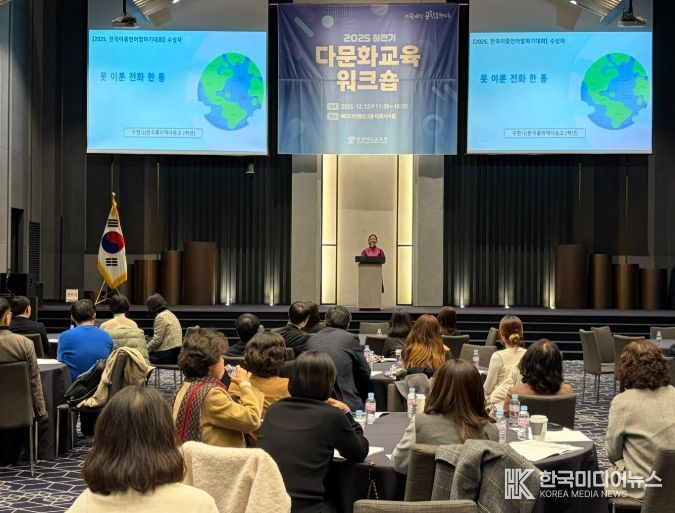 2025년 하반기 다문화교육 워크숍
