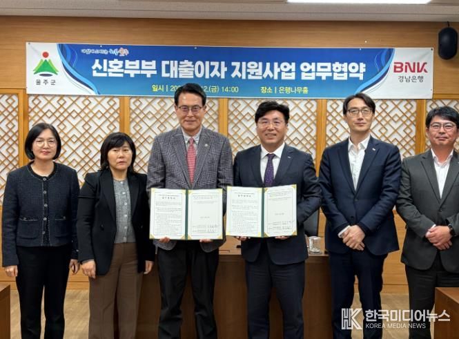 울주군, 신혼부부 대출이자 지원사업 협약은행 확대