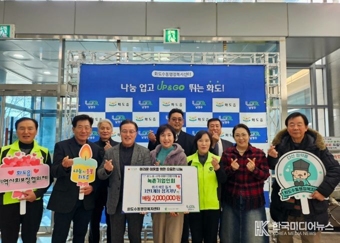 남양주시 녹촌기업인회, 1인 1계좌 나눔 확산에 동참하며 화도읍 복지 강화