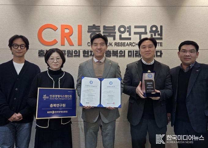 충북연구원, ‘인권경영시스템 인증’ 획득