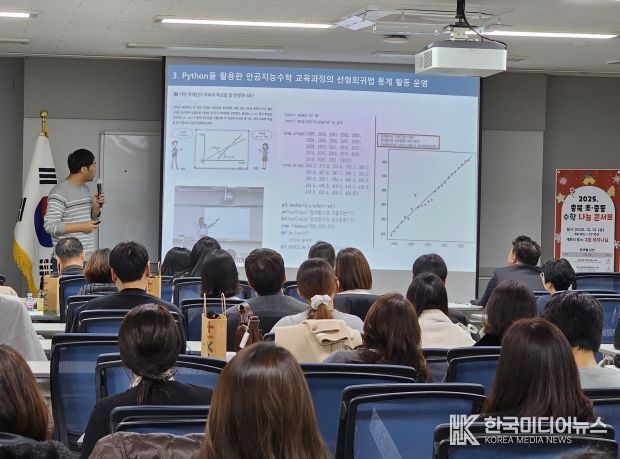 자연과학교육원, 감동수학을 위한 충북 초중등 수학 나눔 콘서트 개최