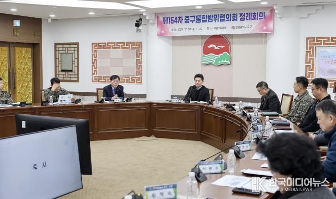 인천광역시 중구의회, 2025년 통합방위협의회 정례회의 참석