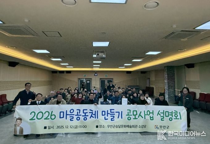 12일 진행된 2026년 마을공동체 만들기 공모사업 설명회