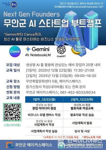 AI 스타트업 부트캠프 참가자 모집 포스터