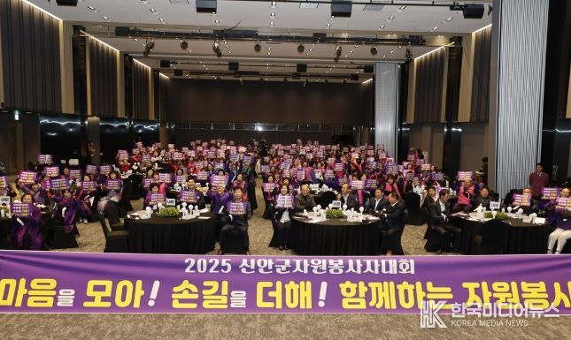 12월 12일, 2025년 신안군 자원봉사자 대회 중 자원봉사 실천 다짐 퍼포먼스