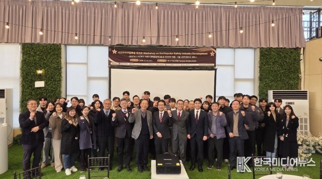 양산시, 국제공동 워크숍 통해 지진안전산업 전략 마련