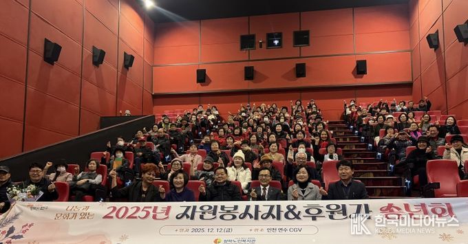 청학노인복지관, 나눔과 문화가 있는 자원봉사자 및 후원자 송년회 진행