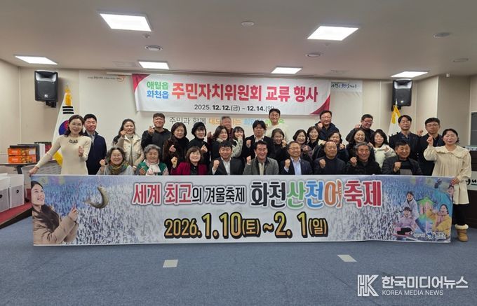 화천읍 주민자치위원회와 제주 애월읍 주민자치위원회 교류행사가 지난 12일 제주시 애월읍 주민자치센터에서 열렸다