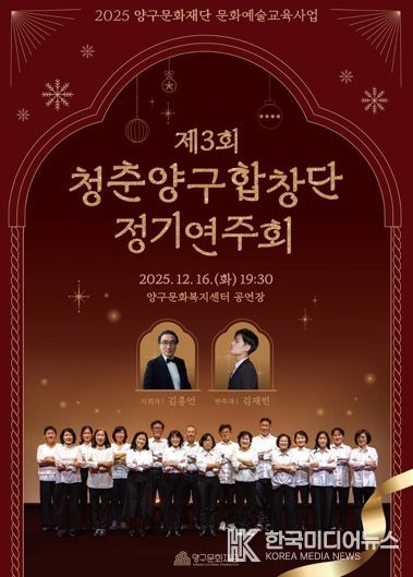 16일 제3회 청춘양구합창단 정기연주회 개최