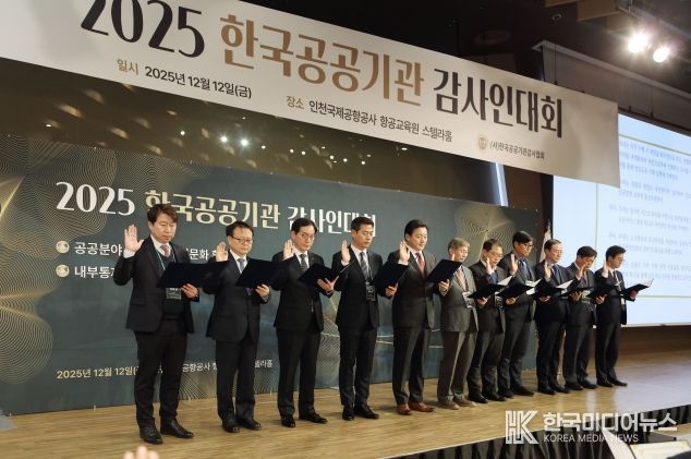 지난 12일 열린 ‘2025 한국공공기관감사인대회에’서 장종현 회장(왼족에서 다섯번째)가 공공기관 감사들과 반부패 청렴 선언을 하고 있다.