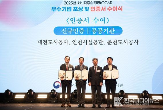 인천시설공단(이사장 김재보)은 12일 공정거래위원회가 주관하고 한국소비자원이 운영하는 「소비자중심경영(CCM) 인증」을 획득했다.